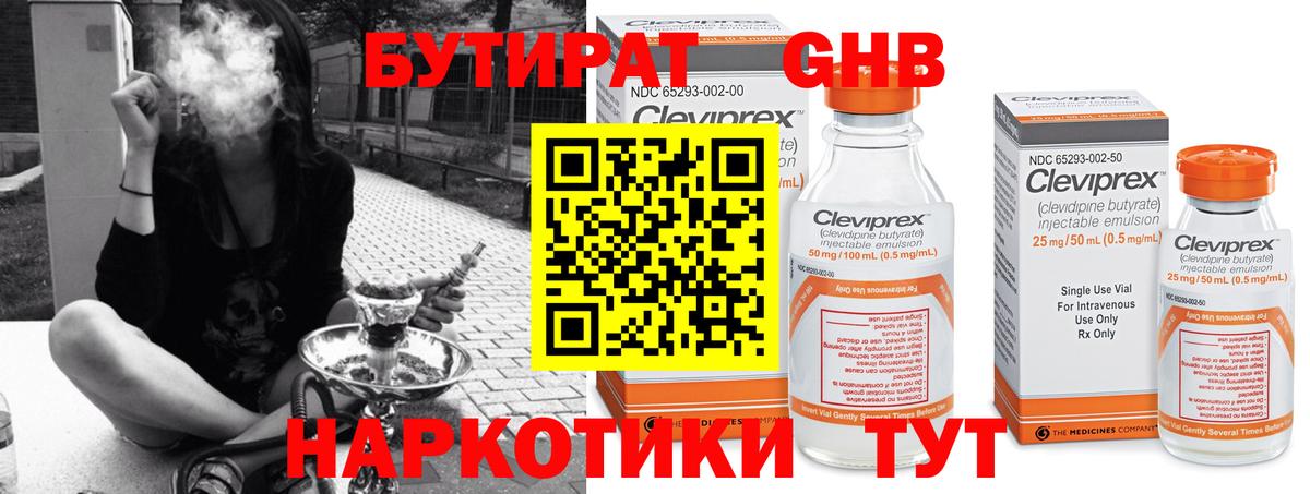 Бутират 1.4BDO  Вход с VPN  Партизанск 