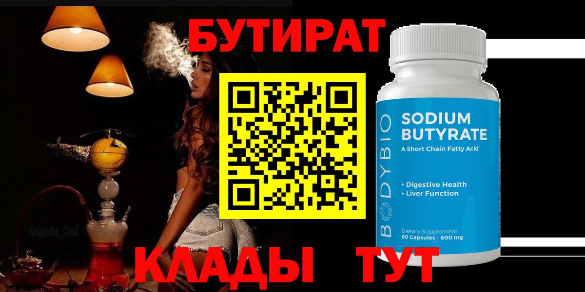 БУТИРАТ BDO 33% Партизанск