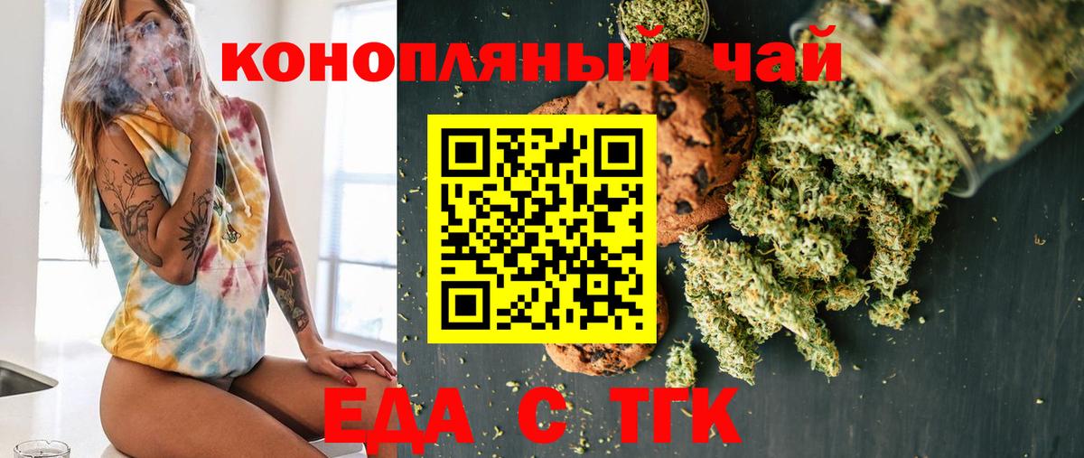 Еда ТГК конопля Партизанск