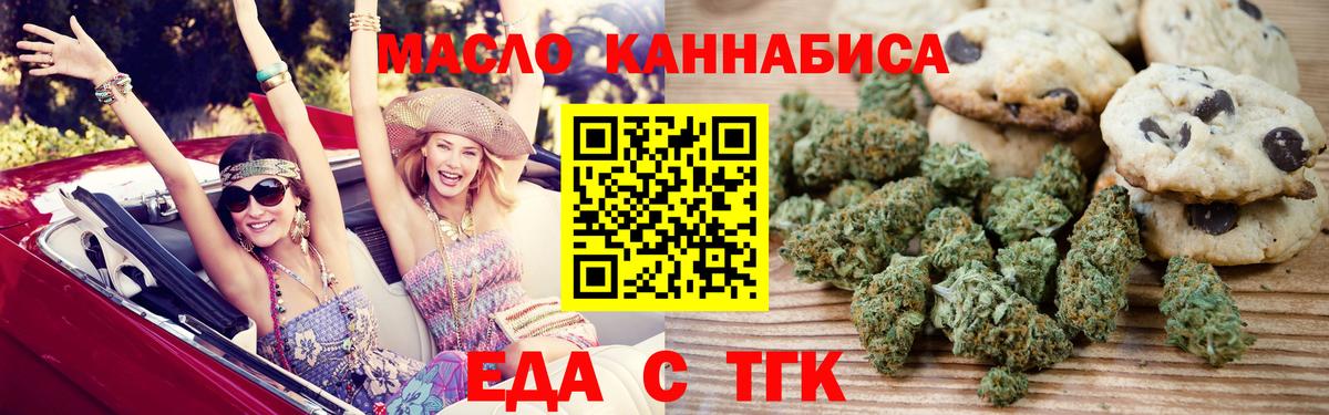 Партизанск  Печенье с ТГК марихуана  Вход с VPN 