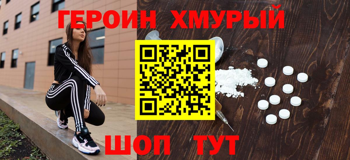 Партизанск  Героин хмурый  Вход с VPN 