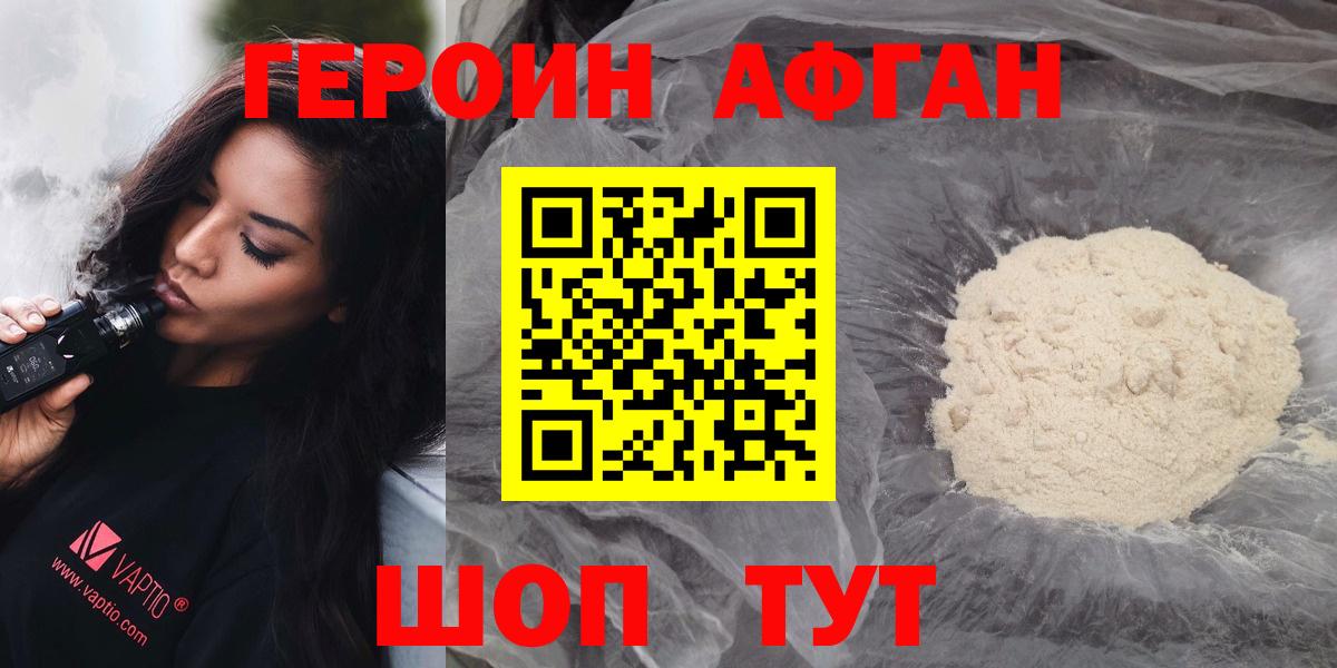 ГЕРОИН VHQ Партизанск